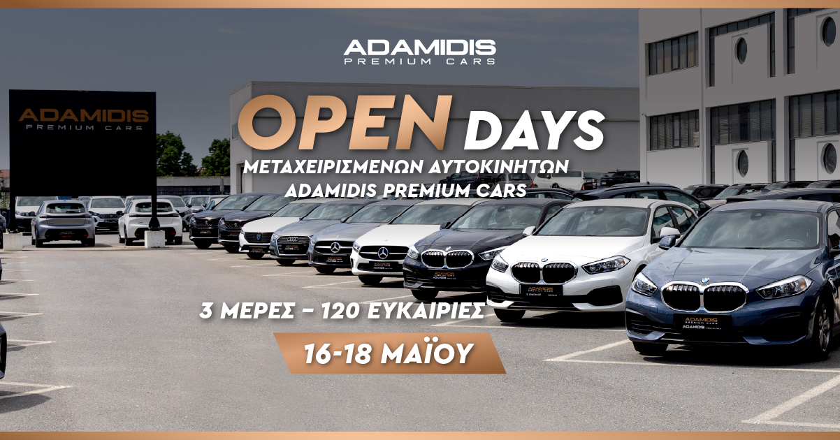 Open Days 16-18 Μαΐου – 3ήμερο event μεταχειρισμένων αυτοκινήτων